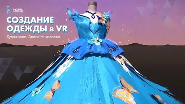 Одежда в VR👘👗