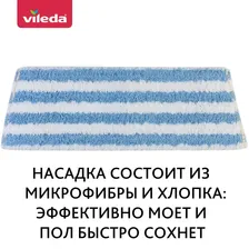 Насадка для швабры Vileda Active Max Mop