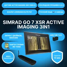 Эхолот Simrad GO7 XSR Русский c датчиком 3in1 Active Imaging с АКБ и CMAP RS-Y050
