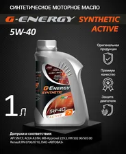 Моторное масло G-Energy Synthetic Active 5W-40 1л