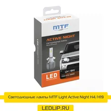 LED лампы H4-H19 MTF Active Night