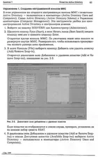Настройка Active Directory. Windows Server 2008 (+CD)