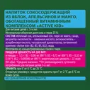 Напиток сокосодержащий Добрый Active kid яблоко-апельсин-манго, 200мл